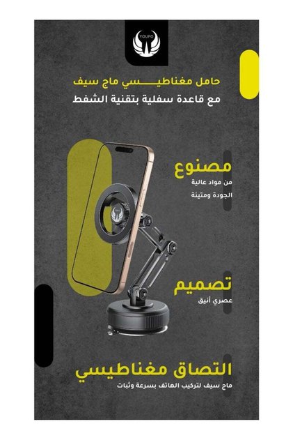 هولدر جوال YOFO ماج سيف مع قاعدة شفط ودوران 360 درجة