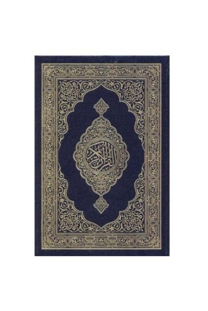 مصحف مجمع الملك فهد ثمن 10x14