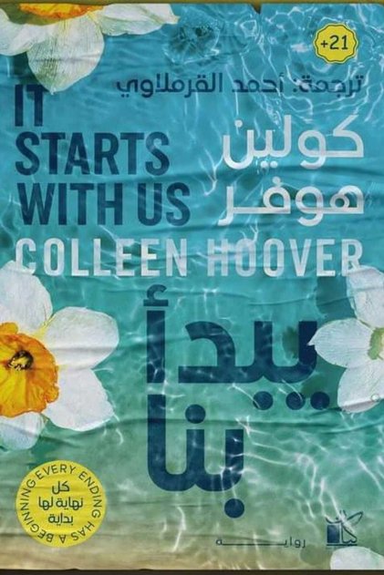 It begins with us