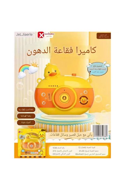 لعبه فقاعات على شكل كاميرا