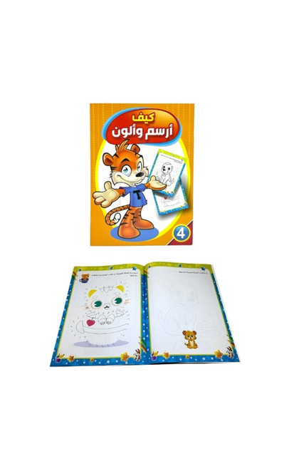 كتاب كيف ارسم والون