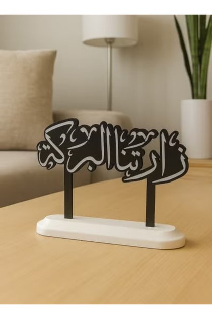 قطعة ديكور ترحيبية أنيقة من زارتنا البركة – لمسة أنيقة لمساحتك