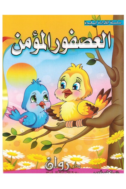 سلسلة القراءة المفيدة اقرأ ولون مجموعة من 10 قصص صغيرة الحجم