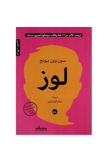 لوز نسخة اصلية