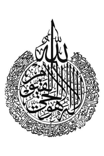 Islamic Wooden Ayat Al Kursi Wall Art