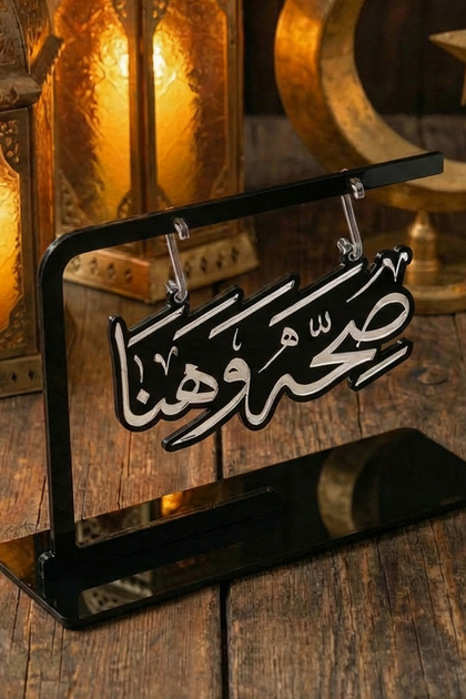زينة مائدة الإفطار مع كتابة "رمضان، صحة وسلامة".