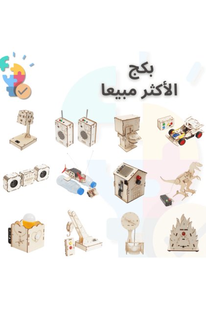 محتويات بكج الاختراعات الأكثر مبيعا ( مشاريع STEM )