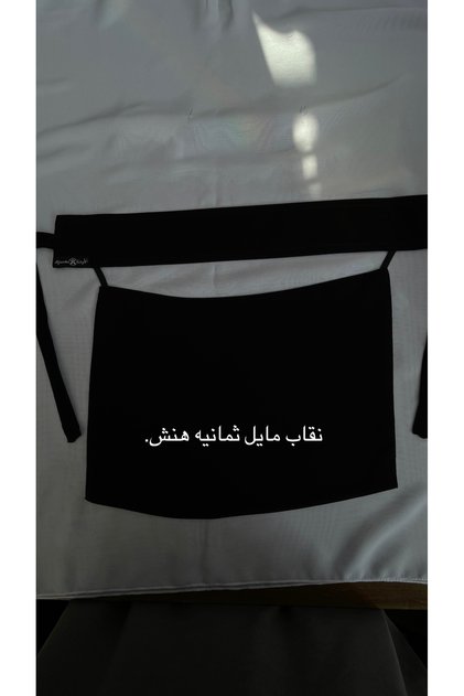 نقاب الجوده
