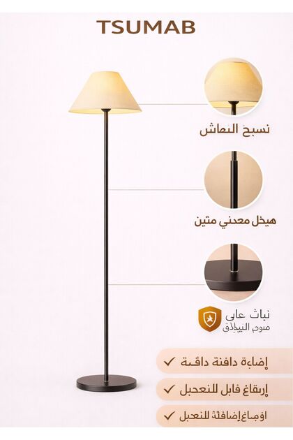 مصباح أرضي عصري بغطاء قماشي، مصباح قائم بارتفاع 170 سم مع إمكانية تعديل الارتفاع