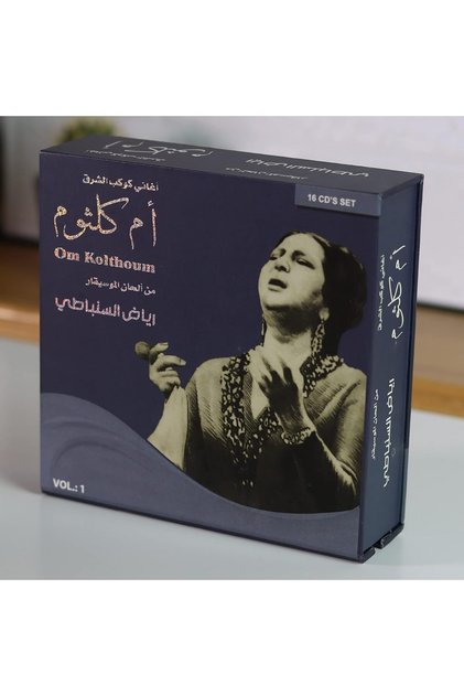 اسطوانات سيدي - ام كلثوم - من ألحان الوسيقار رياض السنباطي 16 اسطوانات
