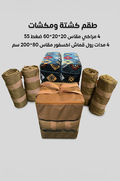 طقم تخييم مكون من 9 قطع (مراتب ووسائد) مع حقيبة جلدية فاخرة