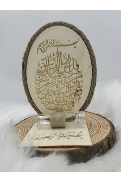 لوح خشبي منقوش عليه سورة الفلق