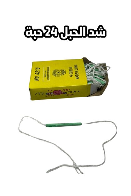 طراطيع شد الحبل الأصلية 24 حبة داخل العبوة