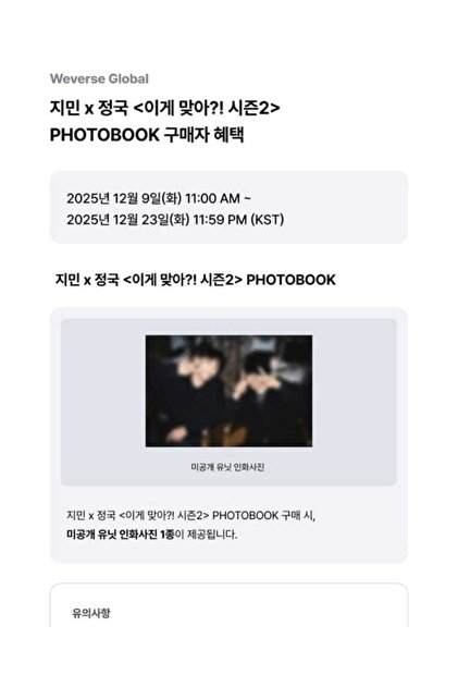 tays store [WEVERSE POB'lu] Jimin X Jung Kook Are You Sure