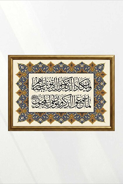 DUASIR Nazar Duası Kalem Suresi 51–52 Lacivert Yıldızlı Tezhip