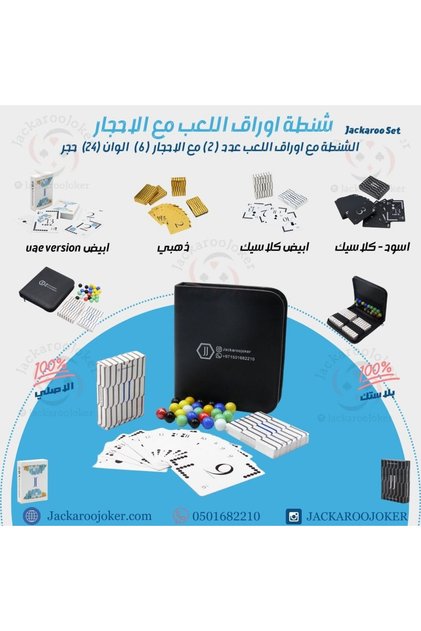 Jackaroo Set (Leather bag, 2 Cards, Marbles)
