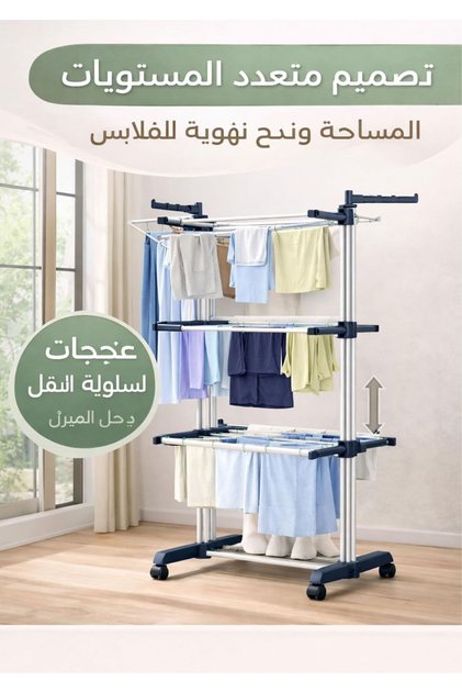 رف تجفيف ملابس متعدد الطبقات قابل للطي مع عجلات، حامل غسيل قوي قابل للتعديل، منظم تعليق ملابس متنقل