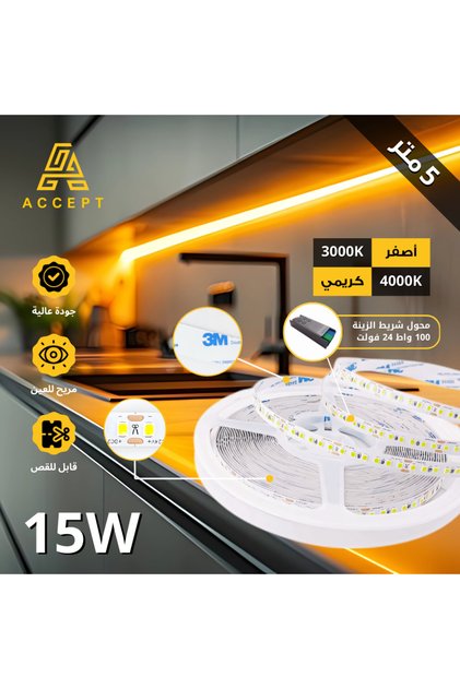 شريط إضاءة LED بروفايل 5 متر بقوة 15W لون الإنارة أصفر