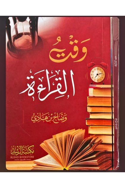 وقت القراءة