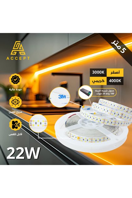شريط إضاءة LED بروفايل 5 متر بقوة 22W لون الإنارة أصفر
