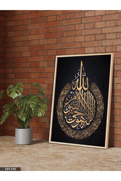 Ayatul Kursi One Piece Wooden Framed Painting