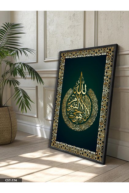 Ayetel Kürsi Tek Parça Siyah Ahşap Çerçeveli Tablo