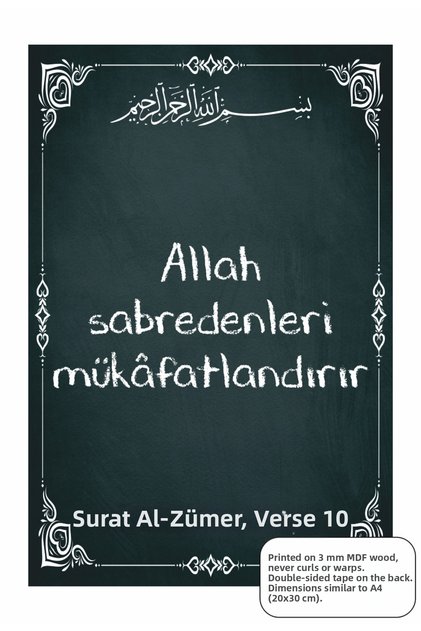 Allah Rewards the Patient with Reward, Quran Surah 10, Islamic Religion, Mdf Table, Wooden Poster