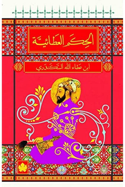 Hokam El Aata'eya