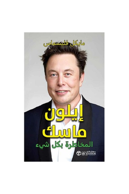 Elon Musk Risking Everything by Michael Flems