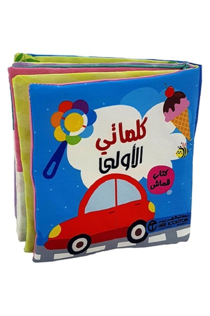 كلماتي الاولى كتاب قماش بقلم دريم لاند