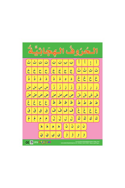 The Arabic Alphabet - Wall Chart in Arabic