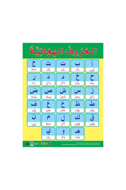 The Arabic Alphabet in Different Positions - Wall Chart in Arabic