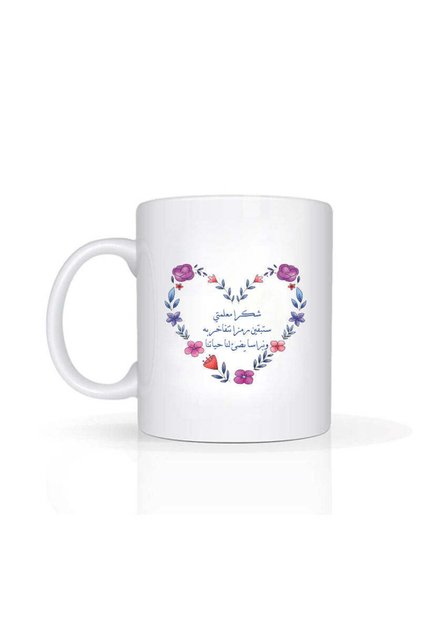 كوب المعلم بتصميم إكليل القلب، يتميز بتصميم زهري فني وسطح سيراميكي لامع