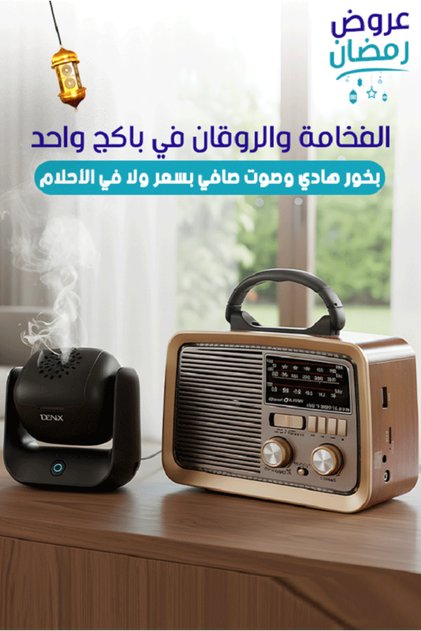 استمتع بالراحة والصوت الجميل: مبخرة إلكترونية + راديو متعدد الاستخدامات