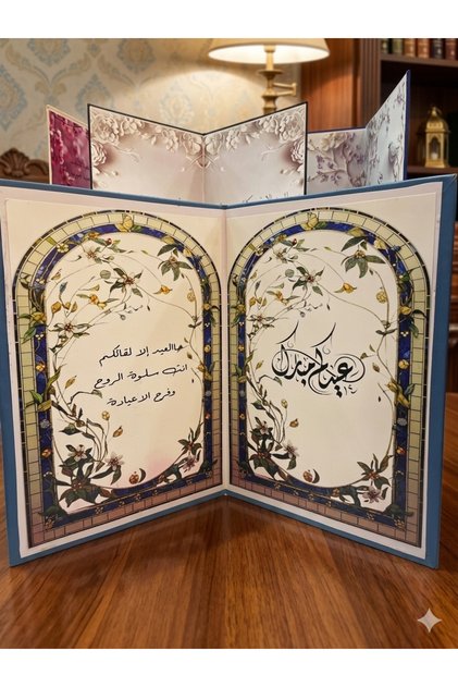 كتاب استقبال العيد