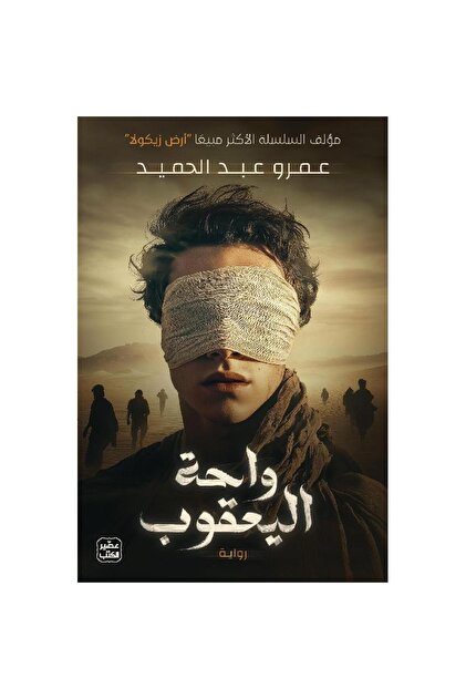 Wahat اليعقوب