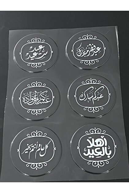 ورق ترانسفير - العيد