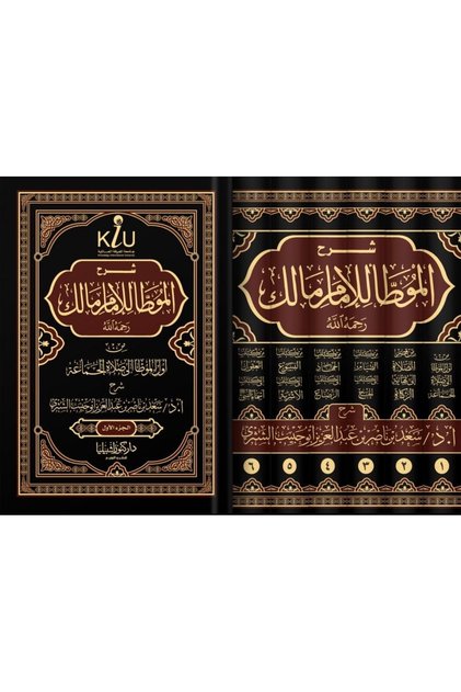 شرح موطأ الإمام مالك 1-6
