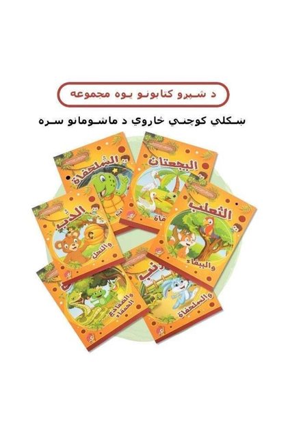 1 set of 6 Arabic children's books short story book