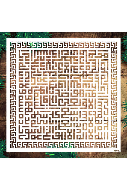 Stencil Tasarım IS059 Ayetel Kürsi Kufi Dekoratif Duvar, Eşya, kumaş Boyama Şablonları