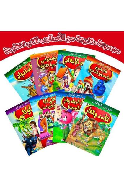 8 Arabic-themed children's story books
