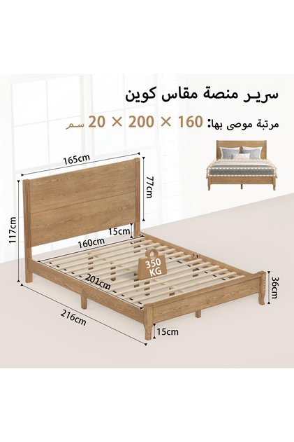 سرير كوين من الخشب الصلب، يتحمل 350 كجم. يتضمن لوحة الرأس. سهل التركيب.