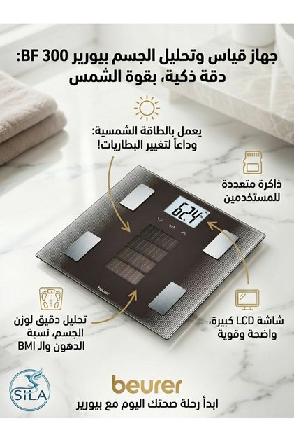 ميزان تشخيصي لتحليل الجسم بيورير BF 300