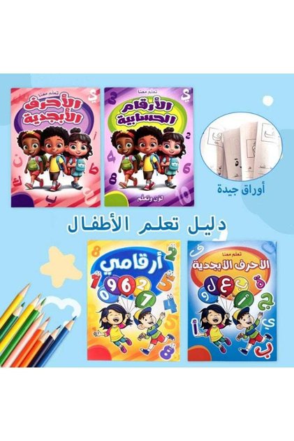 Children's Arabic handwriting exercise book