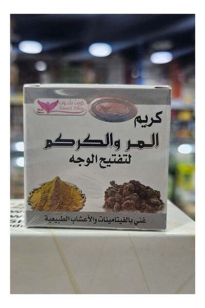 كريم المر والكركم لتفتيح الوجه