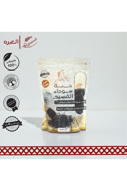 حبة البركة من مزارع القصيم - (300 جم)