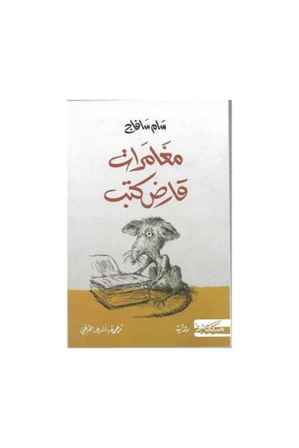 The Adventures of the Book Collector Original Version
