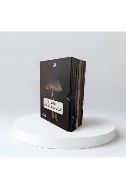 سلسلة الخماسية الاولى 5 كتب هارد كفر نسخة اصلية - كتب وروايات