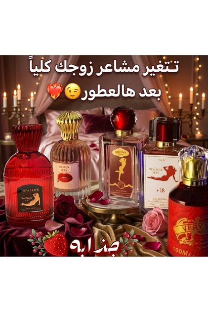 بكج الفرموني للعرسان 5 عطور فرموني 100مل