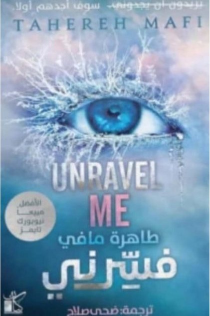 Novel فسرني Original Version